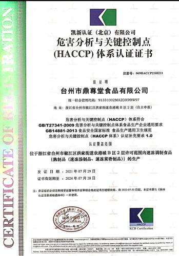 HACCP體系認(rèn)證