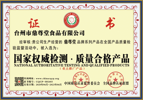 國家權威檢測·質量合格產品