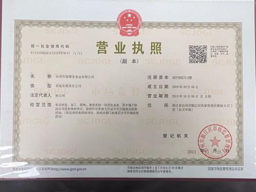 新版營(yíng)業(yè)執(zhí)照2021