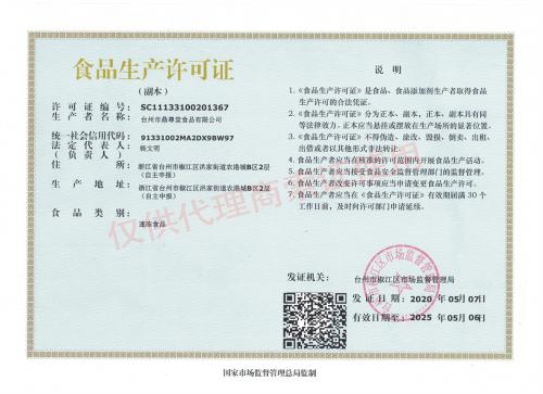食品生產(chǎn)許可