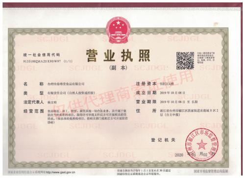 營(yíng)業(yè)執(zhí)照